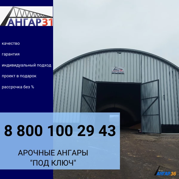 Арочный ангар под хранение сельхоз техники в Луганской области, ГК "Ангар 36"
